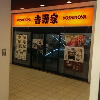 吉野家 戸塚駅西口店
