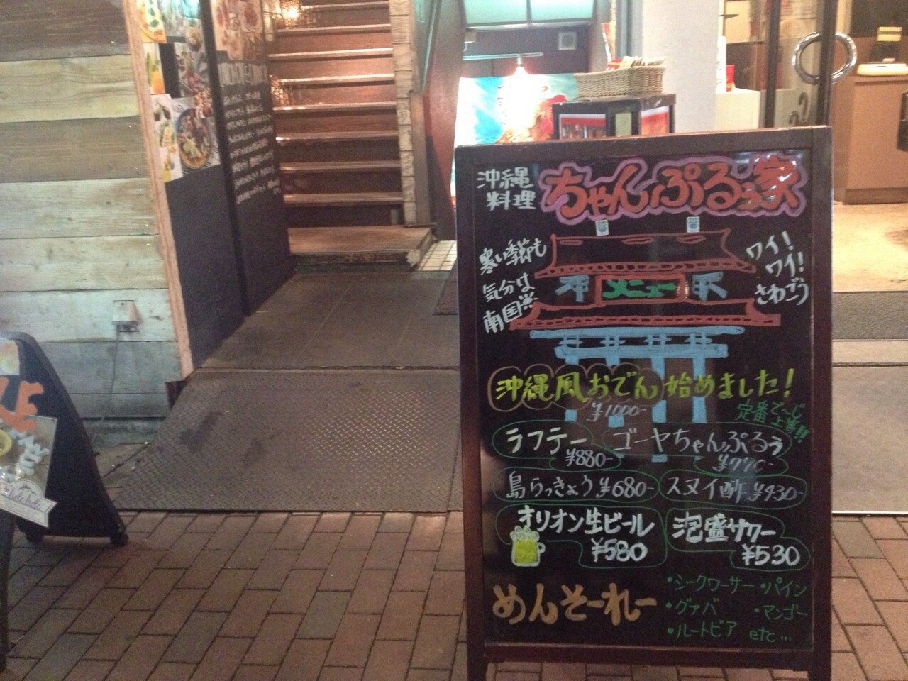 楽しく明るい雰囲気のお店で 沖縄料 沖縄料理 ちゃんぷるぅ家 ツクツク グルメ 投稿型グルメデーターベース