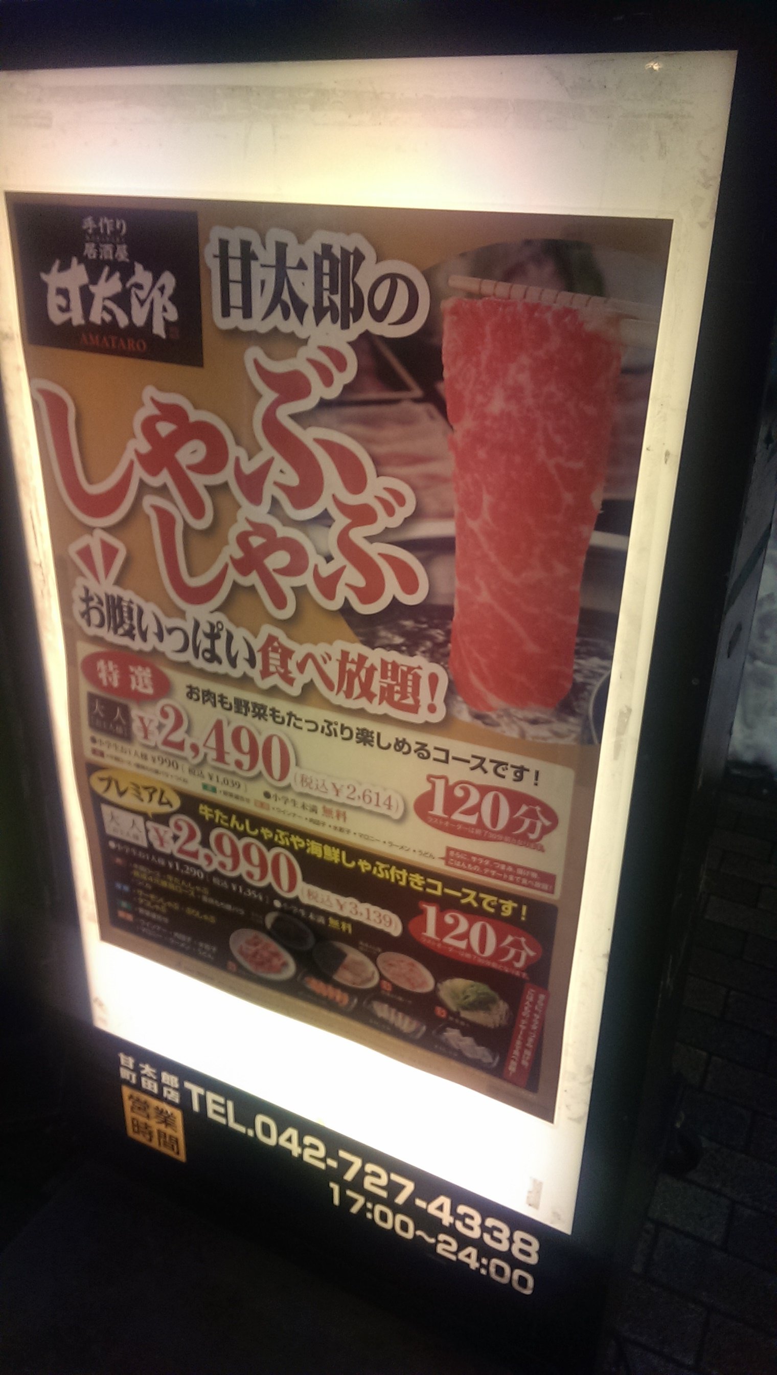 手作り居酒屋 甘太郎 町田店です 甘太郎 町田店 ツクツク グルメ 投稿型グルメデーターベース