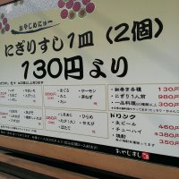おやじすし 一喜　寺田町店