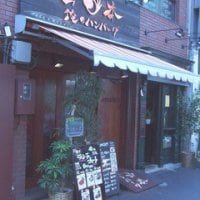俺のハンバーグ 山本　渋谷食堂