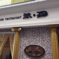チャイニーズレストラン R・D レインボードラゴン
