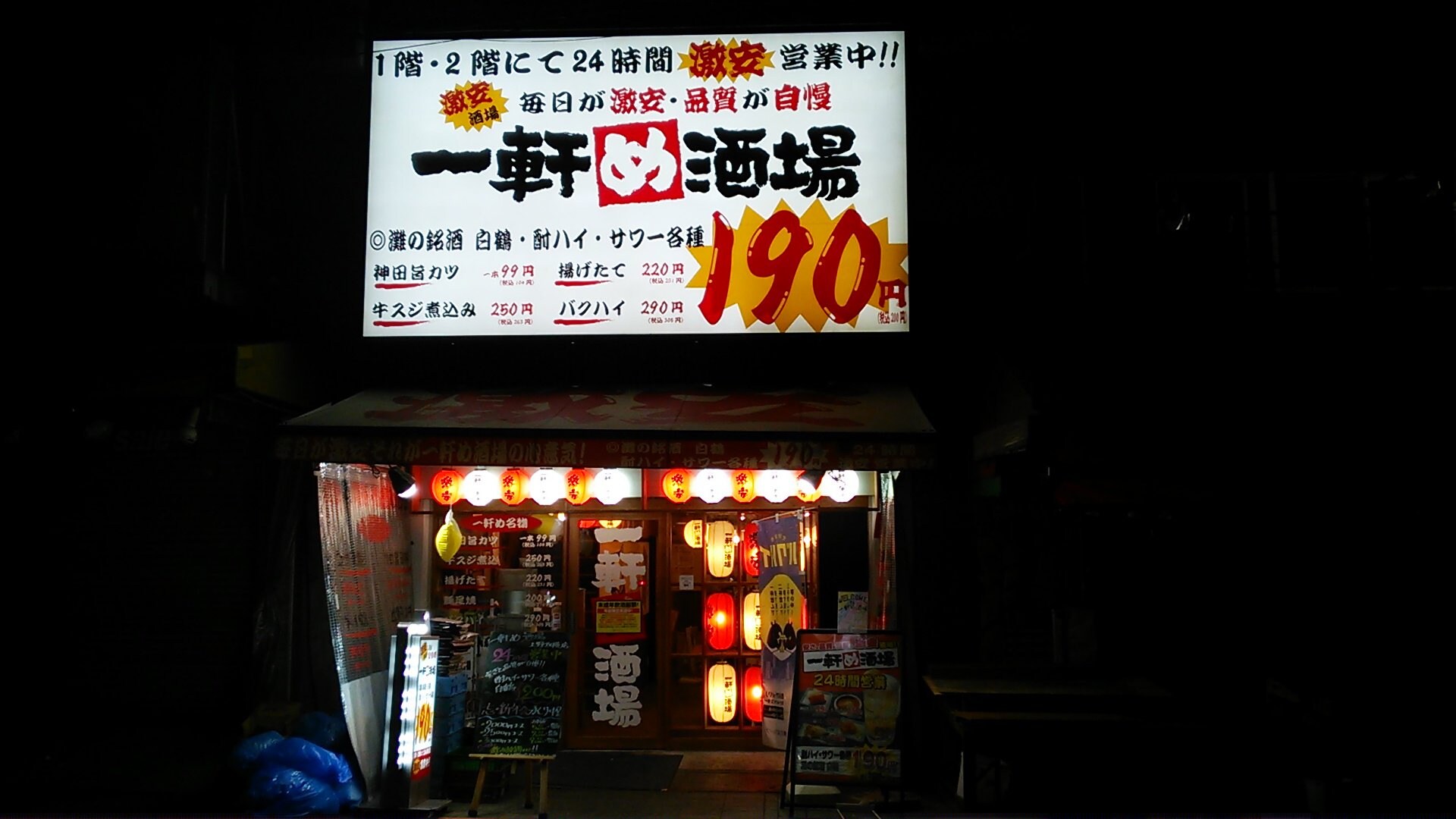 24時間やってる激安の居酒屋です ア 一軒め酒場 上野アメ横店 ツクツク グルメ 投稿型グルメデーターベース