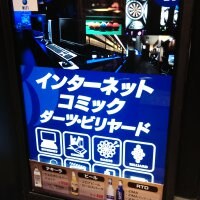 グランサイバーカフェ BAGUS バグース 八王子店