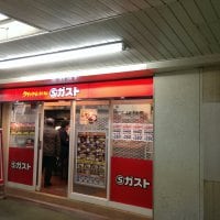Sガスト 久喜駅店の口コミ