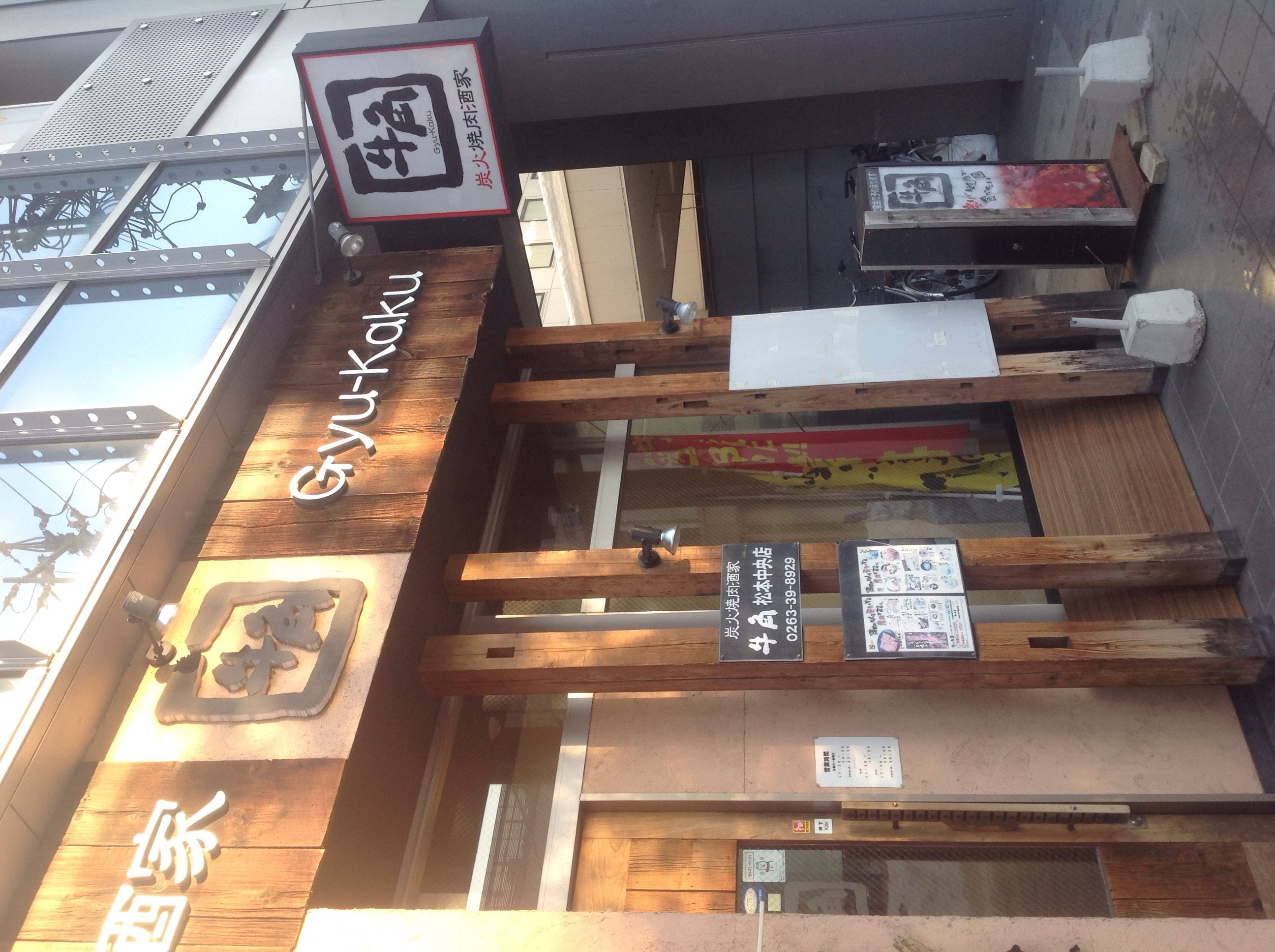 牛角 塩尻 店