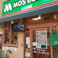 モスバーガー 大山駅前店