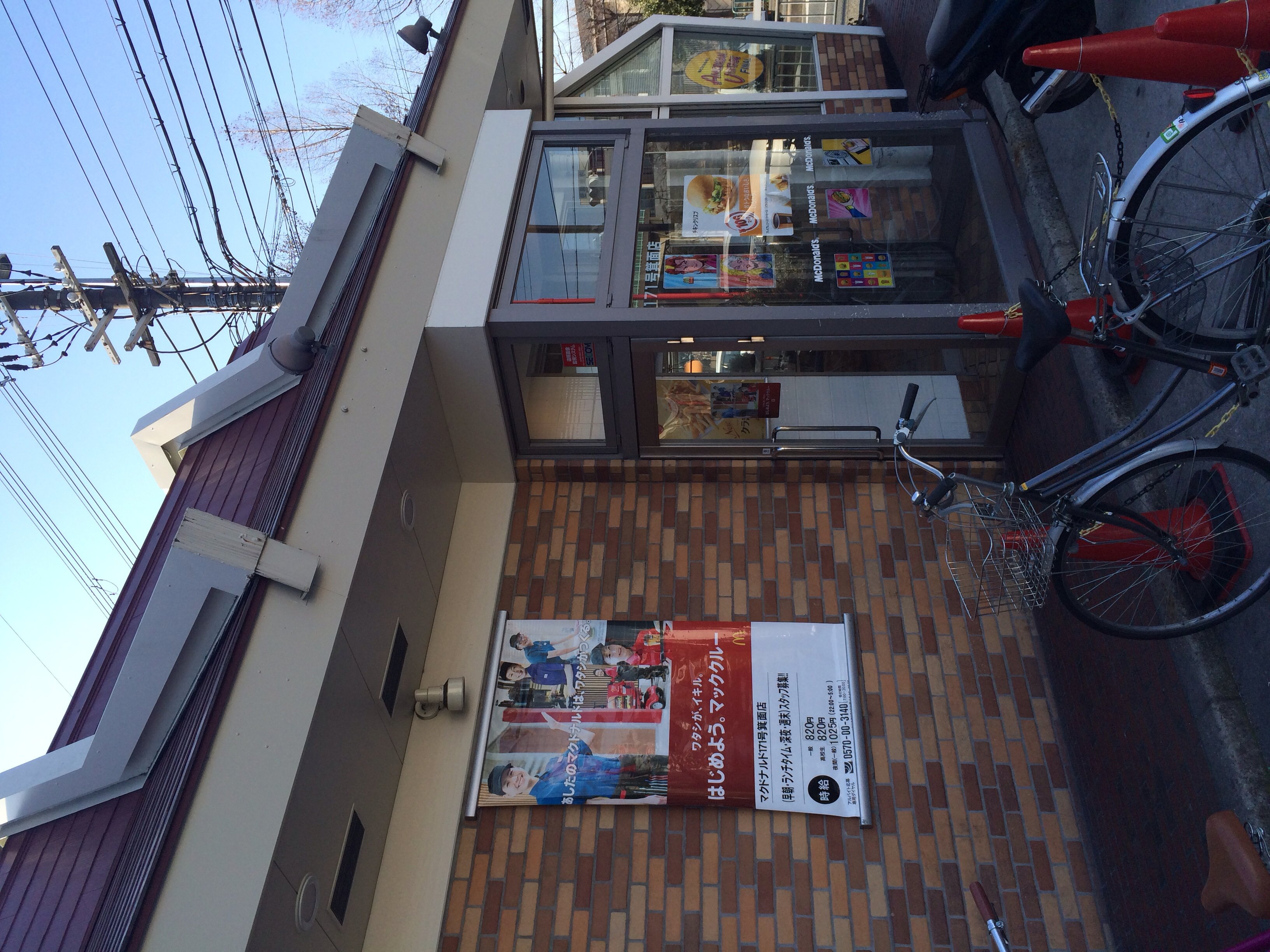 マクドナルド 171号箕面店 ツクツク グルメモバイル 投稿型グルメデーターベース