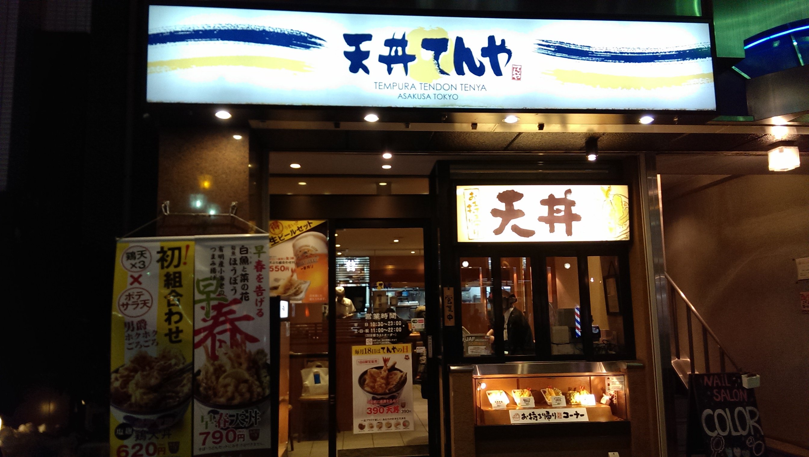 美味しい天丼の天丼てんや 八王子店で 天丼てんや 八王子店 ツクツク グルメ 投稿型グルメデーターベース