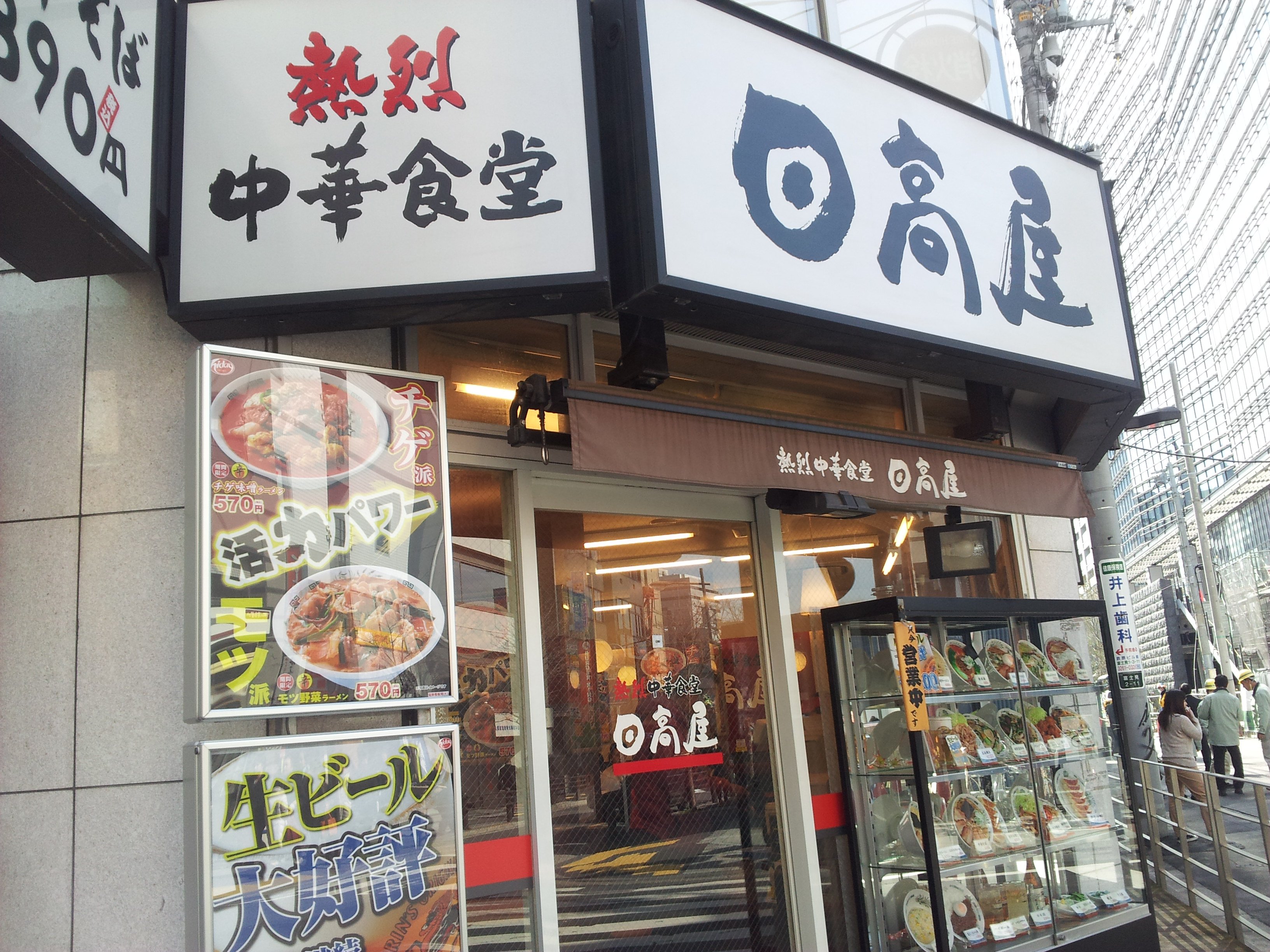 人気の日高屋の飯田橋店です 平日お 日高屋 飯田橋店 ツクツク グルメ 投稿型グルメデーターベース