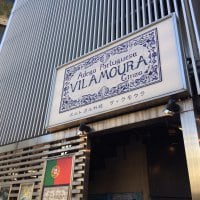 ポルトガル料理 VILAMOURA ヴィラモウラ　銀座本店
