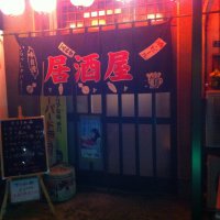 居酒屋 つくし 実籾