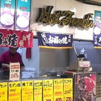 お好み焼横丁 サボイ桜塚味道館店