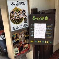 やいま食堂 びん玉家 自由が丘