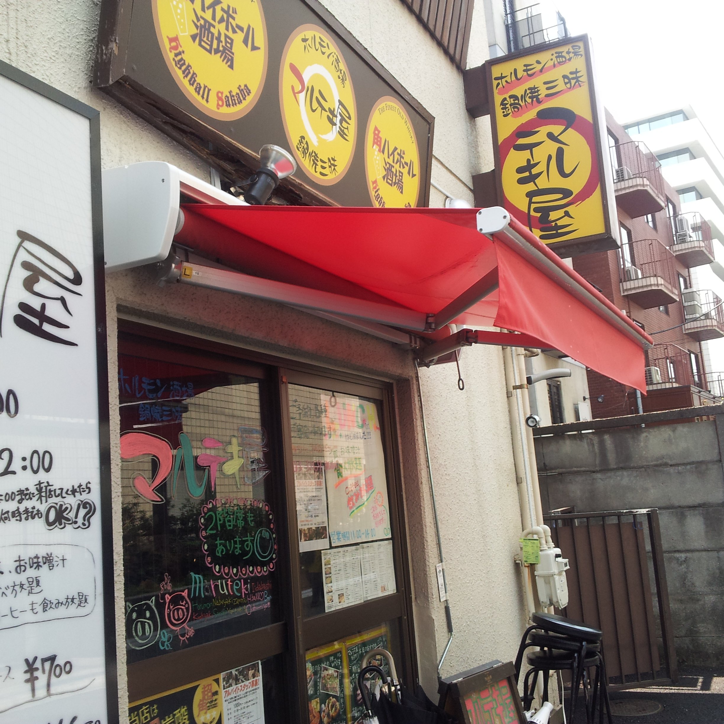 飯田橋東口郵便局の裏にある居酒屋さん ホルモン酒場 マルテキ屋 飯田橋店 ツクツク グルメ 投稿型グルメデーターベース