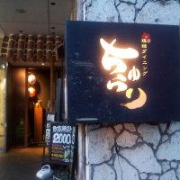 琉球ダイニング ちゅらり　新宿大ガード店