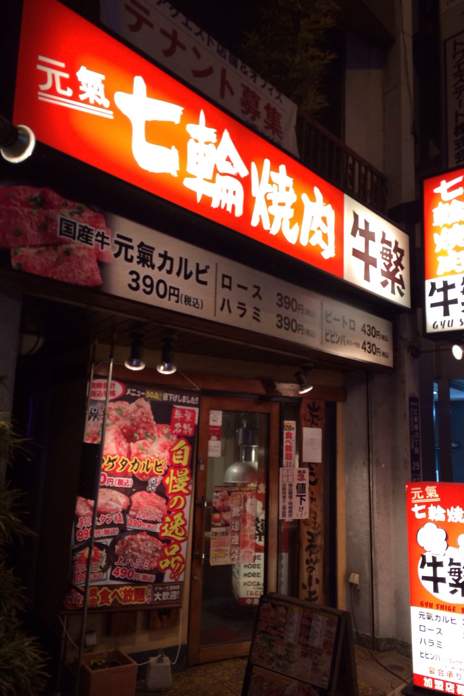 七輪焼肉 牛繁 錦糸町店 ツクツク グルメモバイル 投稿型グルメデーターベース
