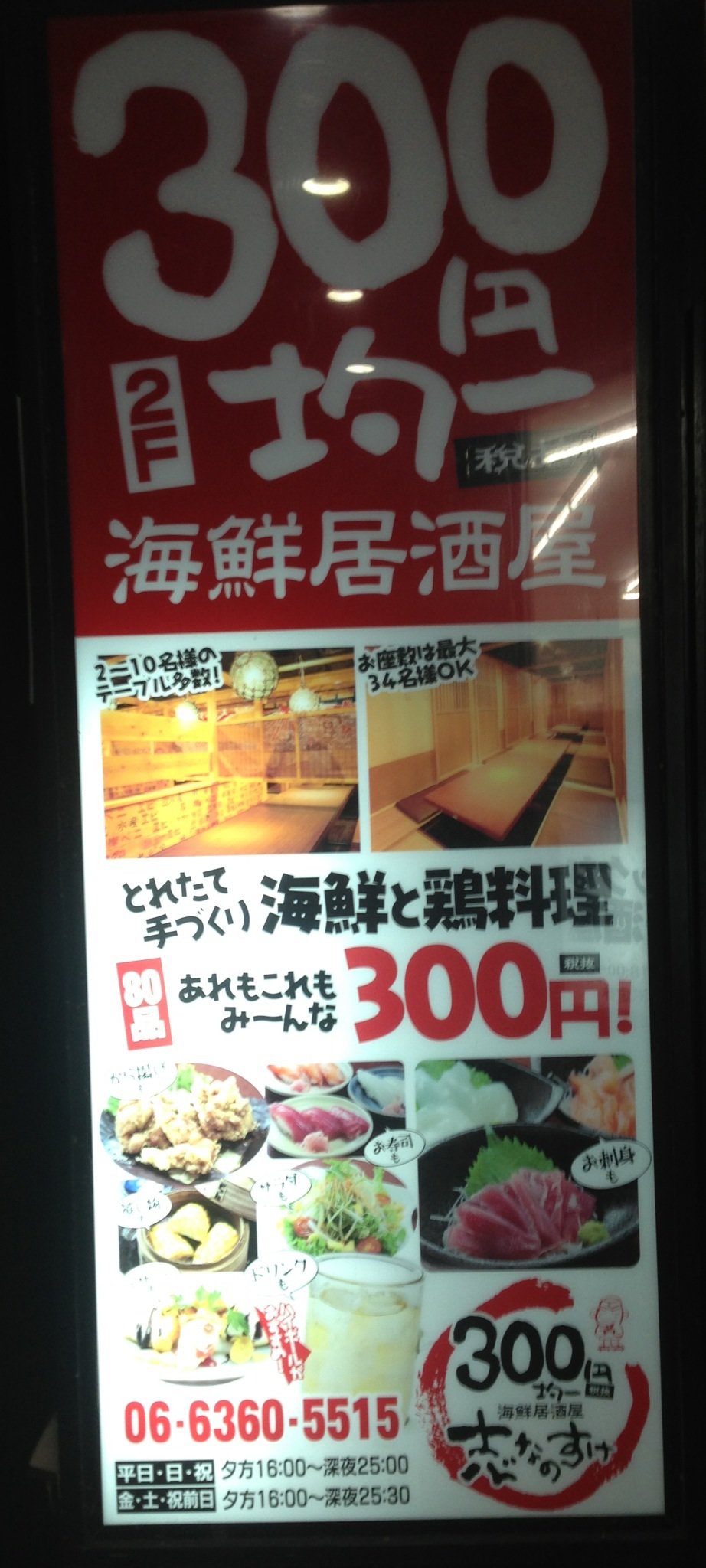 海鮮や鳥肉をメインに使った居酒屋です 海鮮居酒屋 志なのすけ お初天神店 ツクツク グルメ 投稿型グルメデーターベース