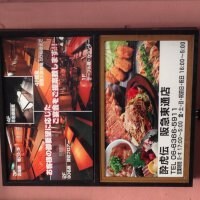 酔虎伝 阪急東通り店