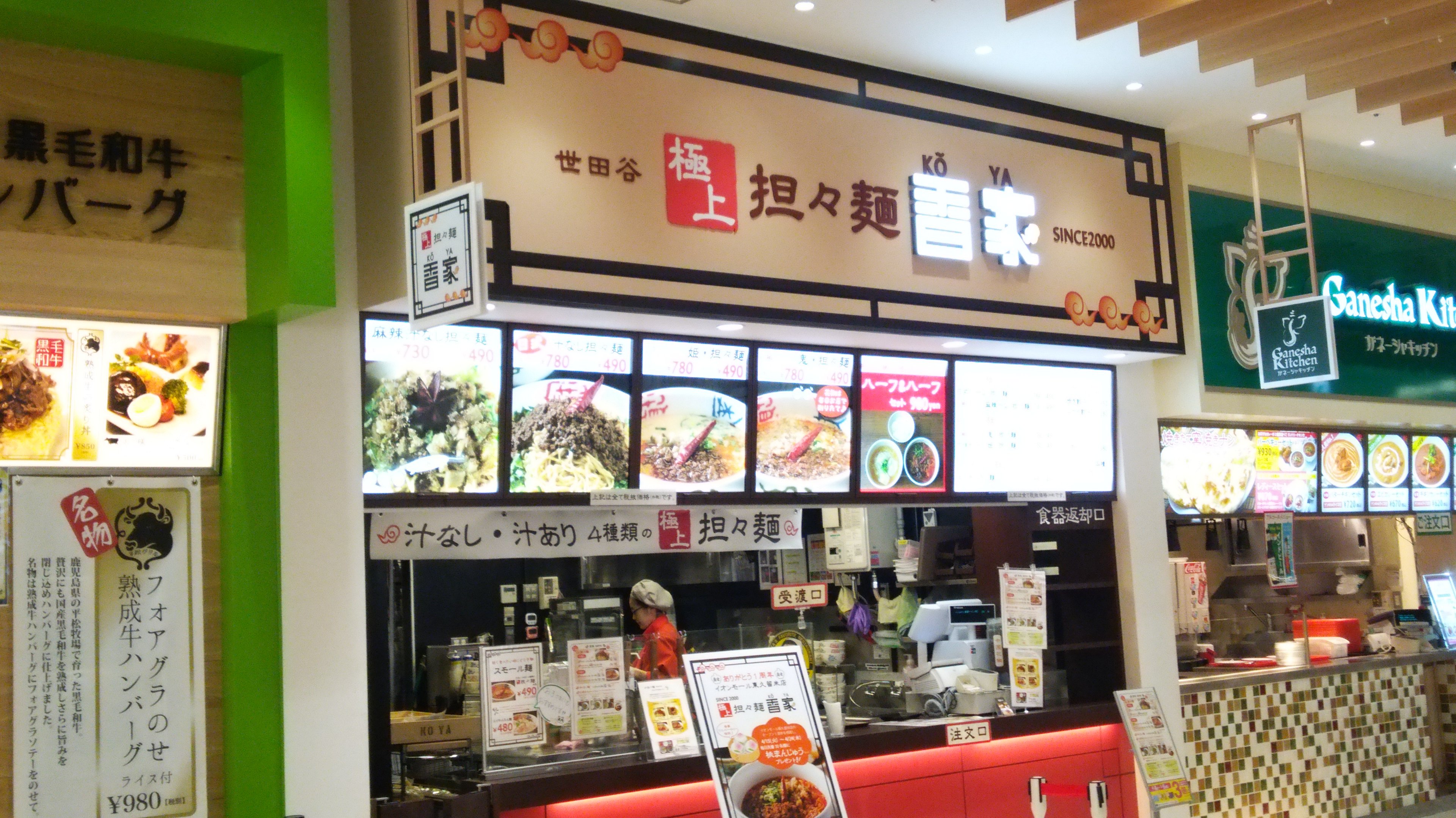 担々麺 点心 中国茶の店 香家 香港dining イオンモール東久留米店 ツクツク グルメモバイル 投稿型グルメデーターベース