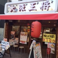 大阪王将 門前仲町店