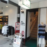 炭火焙煎珈琲 無 元町・中華街