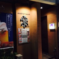 我流創作ダイニング 零 ZERO 春日部