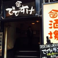 個室肉酒場 恵比寿 でですけ