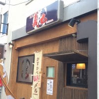 海鮮居酒屋 義丸 春日部