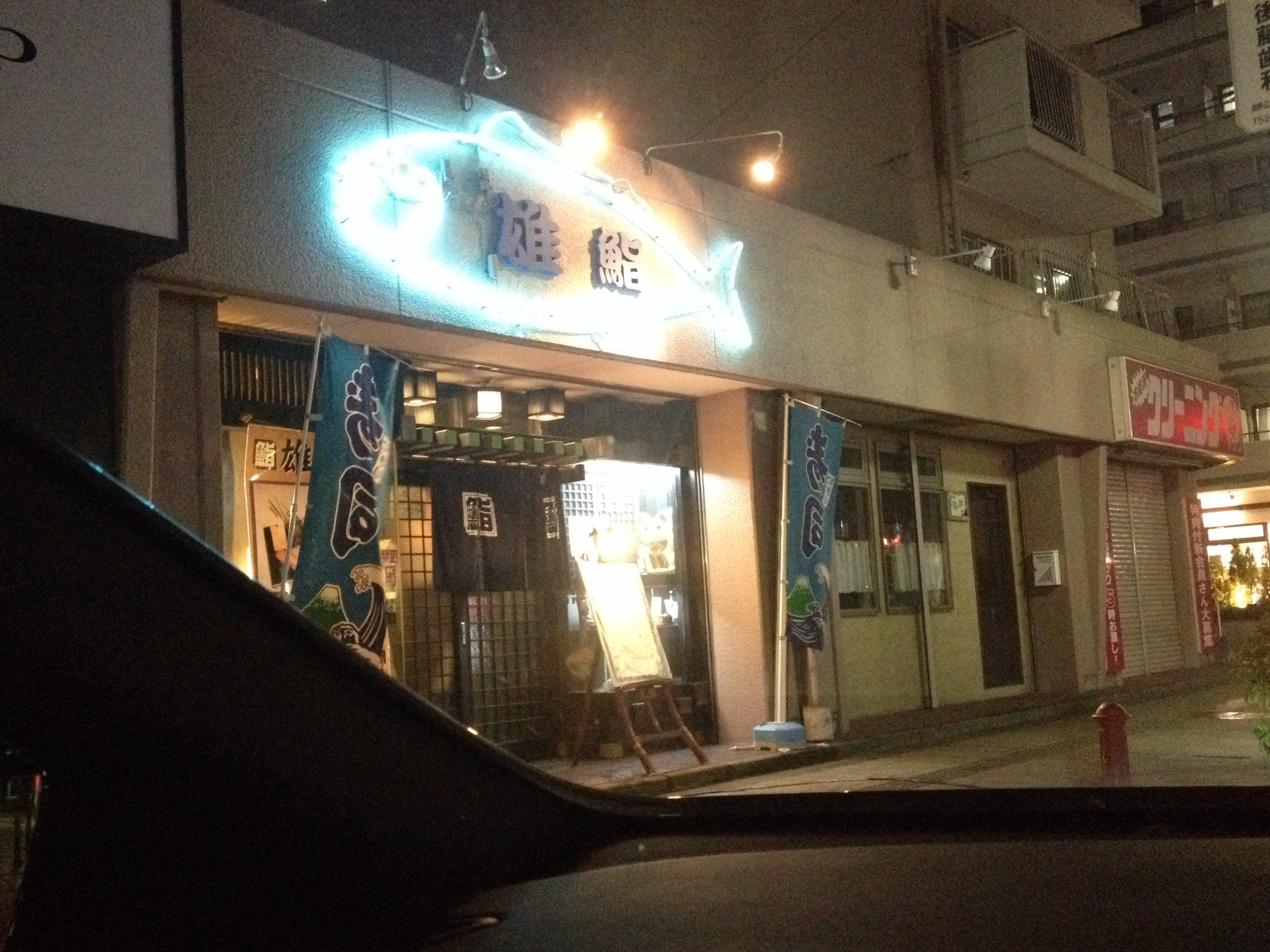 淵野辺駅からすぐ近く 昔からやっ 雄鮨 ツクツク グルメ 投稿型グルメデーターベース 淵野辺駅からすぐ近く 昔からやっ 雄鮨 ツクツク グルメ 投稿型グルメデーターベース