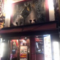浪花ひとくち餃子 餃々 堂島店