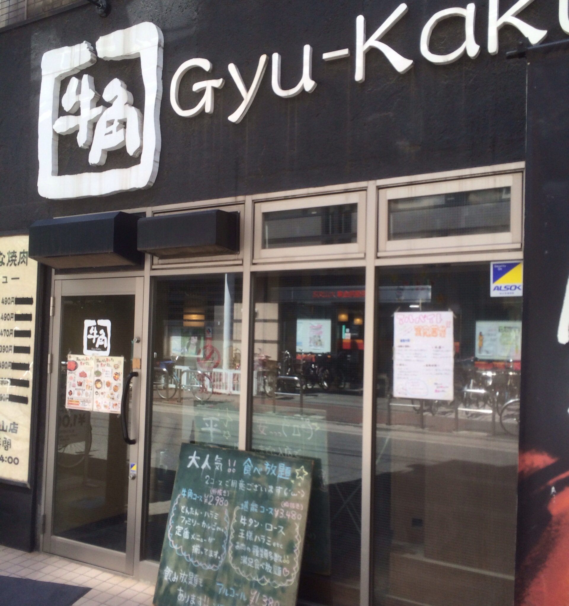 大山にある焼肉屋さんです 食べ放題 牛角 大山店 ツクツク グルメ 投稿型グルメデーターベース