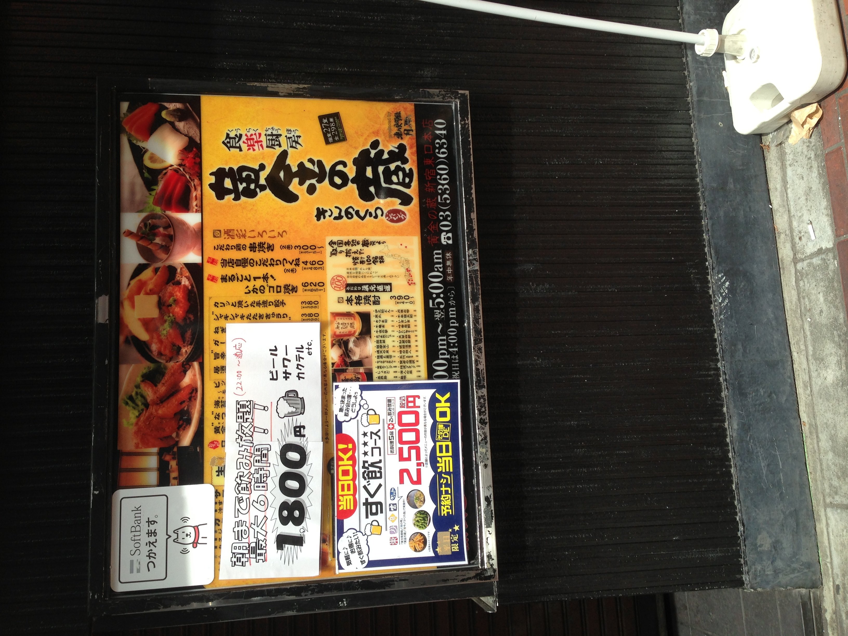 お酒好きにはたまらない 飲み放題が他 食楽厨房 黄金の蔵 ジパング 新宿東口本店 ツクツク グルメ 投稿型グルメデーターベース