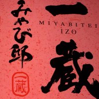 みやび邸 一蔵 MIYABITEI IZO