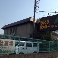 びっくりドンキー 光が丘店