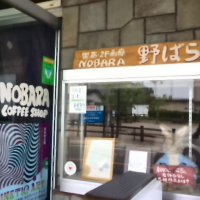 喫茶 野ばら NOBARA　富士吉田