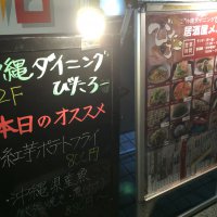 沖縄ダイニング びたろー 六本木