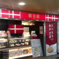 チーズケーキ 観音屋　JR大阪駅店