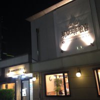 岡山珈琲館 岡山南店