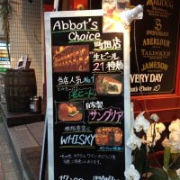 Public BAR Abbot’s Choice アボット チョイス　町田