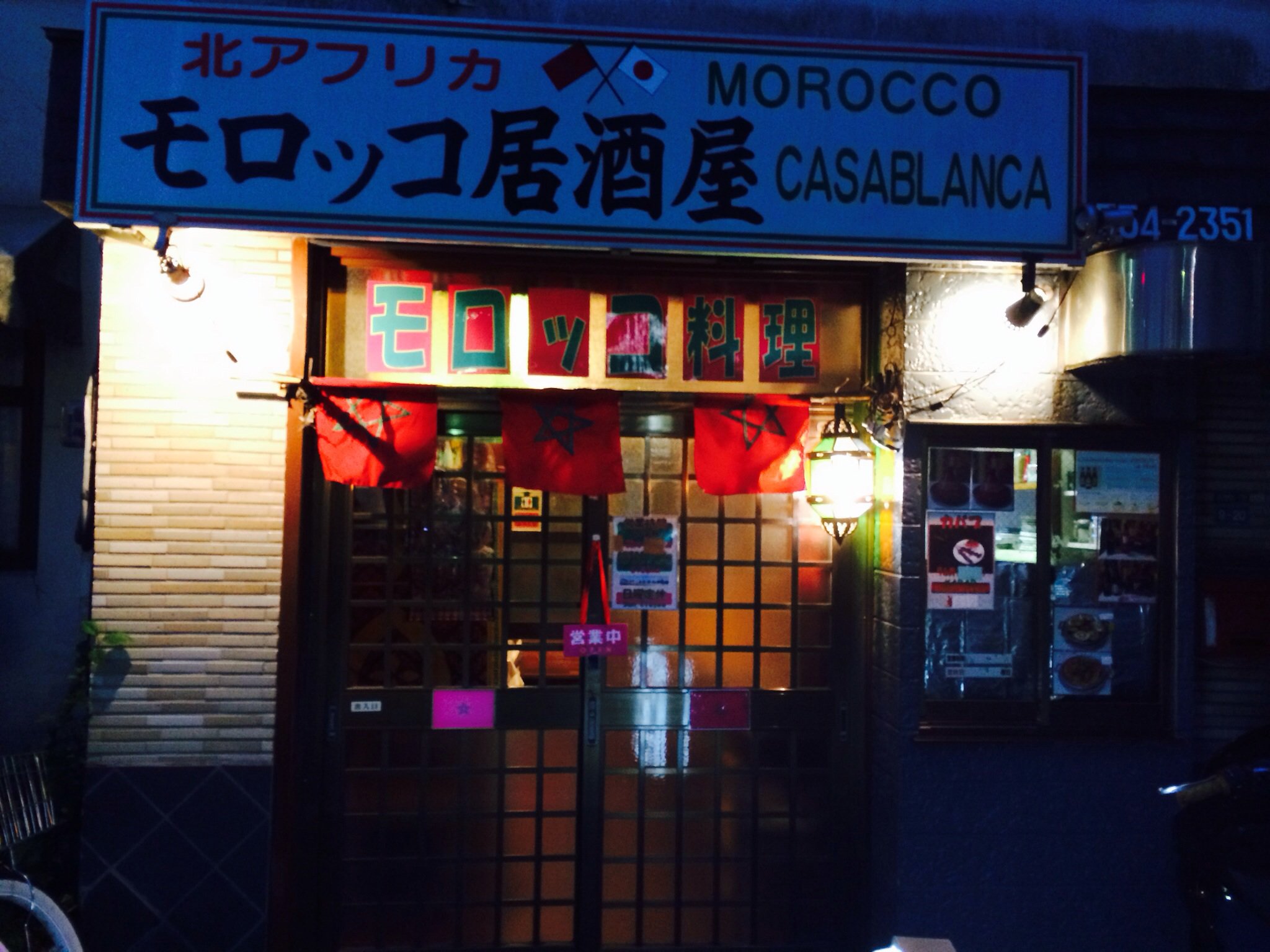 場所は小竹向原駅3番出口を出まして 地 モロッコ居酒屋 みなみ 小竹向原 ツクツク グルメ 投稿型グルメデーターベース