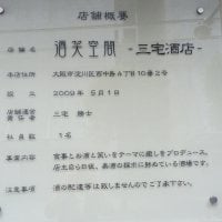 酒笑空間 三宅酒店