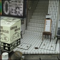 自家焙煎珈琲の店 パンの笛