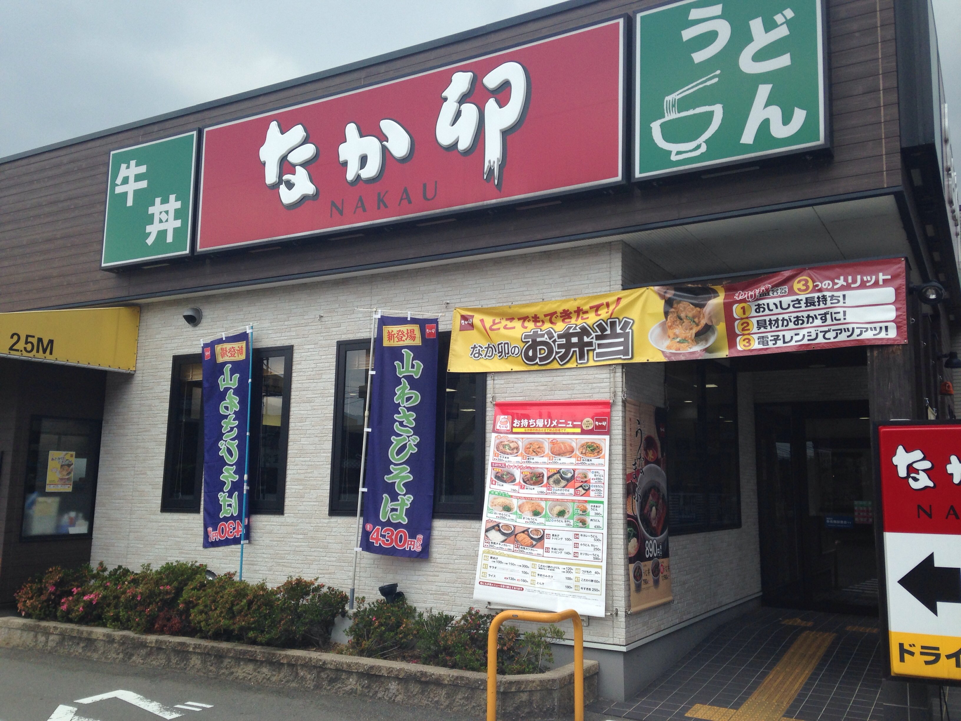 牛肉丼と卵を頂きました 提供のスピ なか卯 山口湯田温泉店 ツクツク グルメ 投稿型グルメデーターベース 牛肉丼と卵を頂きました 提供のスピ なか卯 山口湯田温泉店 ツクツク グルメ 投稿型グルメデーターベース