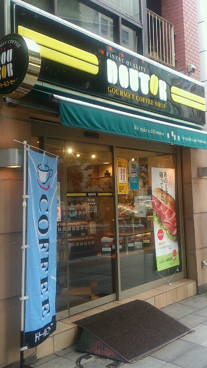 市ヶ谷駅近くのコーヒーチェーン店 分 ドトールコーヒーショップ 市ヶ谷駅前店 ツクツク グルメ 投稿型グルメデーターベース