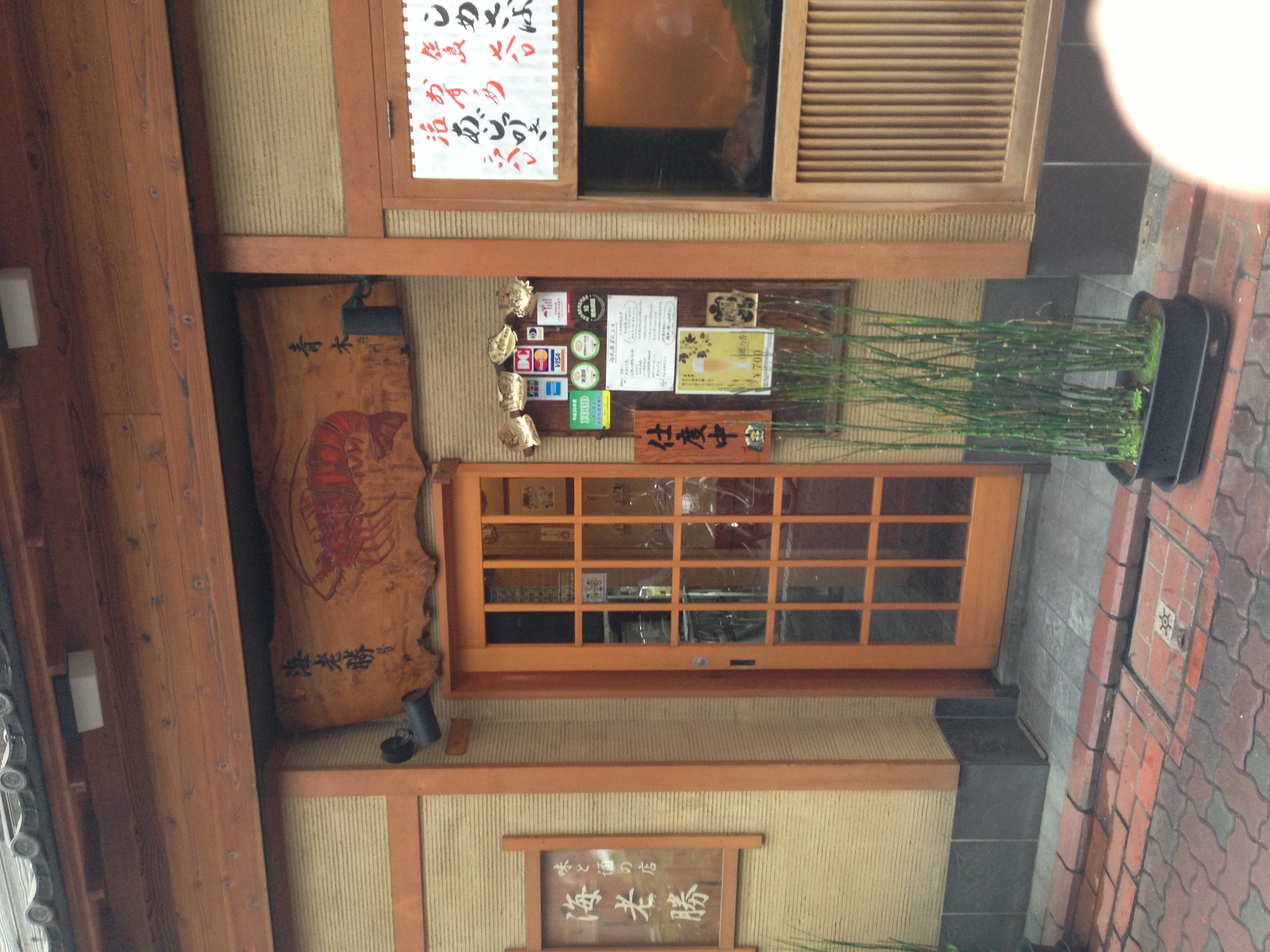 味と酒の店 海老勝 ツクツク グルメモバイル 投稿型グルメデーターベース