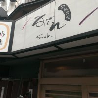 炭焼き すみれ