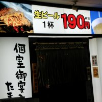鍛冶屋 文蔵 せんげん台店