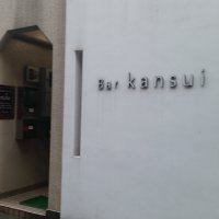 Bar kansui