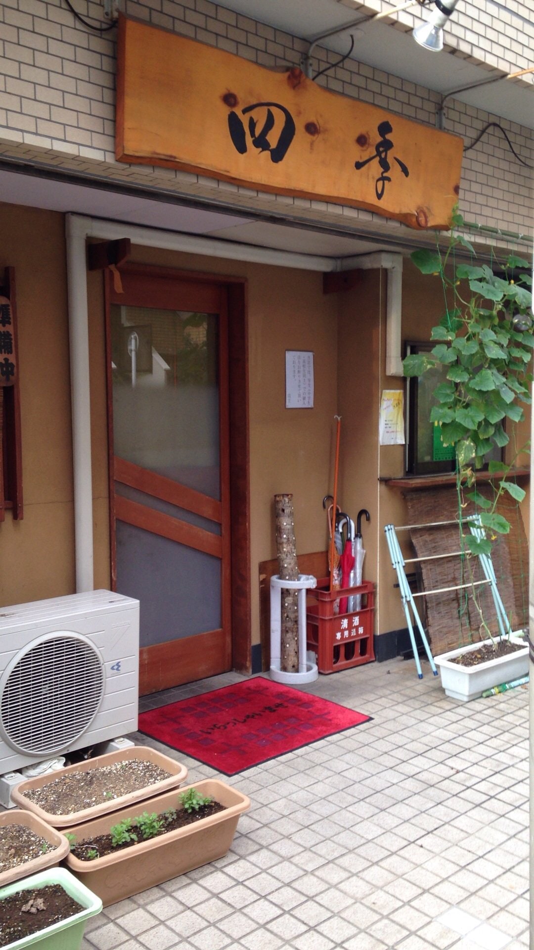 もんじゃ お好み焼き四季